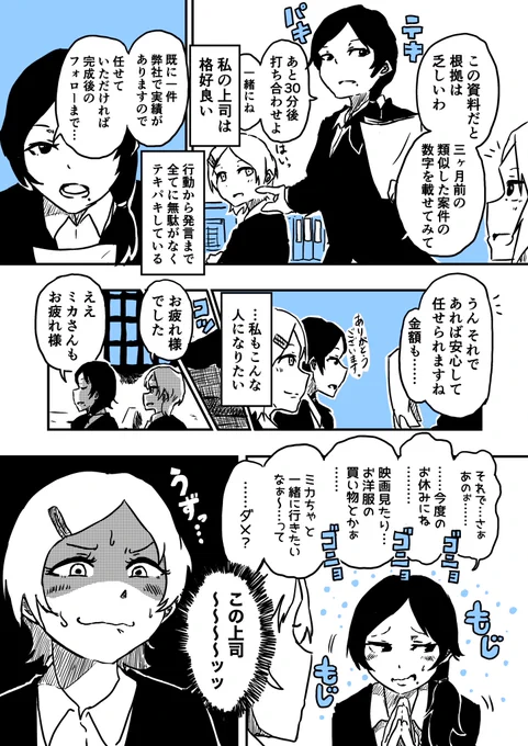 私の上司はかっこいい!
#創作百合 