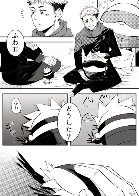 やきもちふわ五
#五悠 