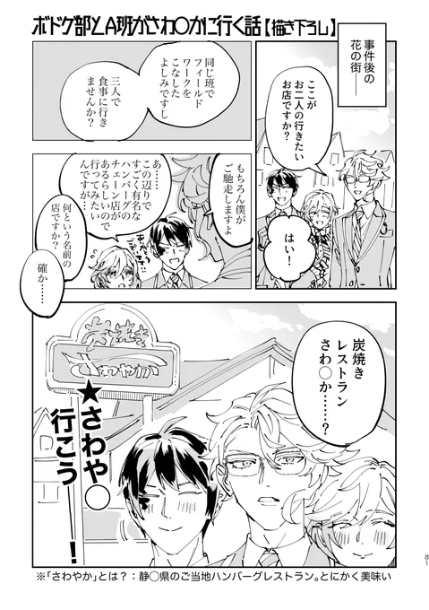 ボドゲ部本描き下ろしサンプルその①
ボドゲ部とA班がさわ○かに行く話(1/2) 