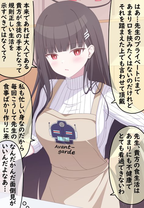 #ブルアカリオ会長にぶつぶつと小言を言われながらも、通い妻されて面倒見て欲しい… 