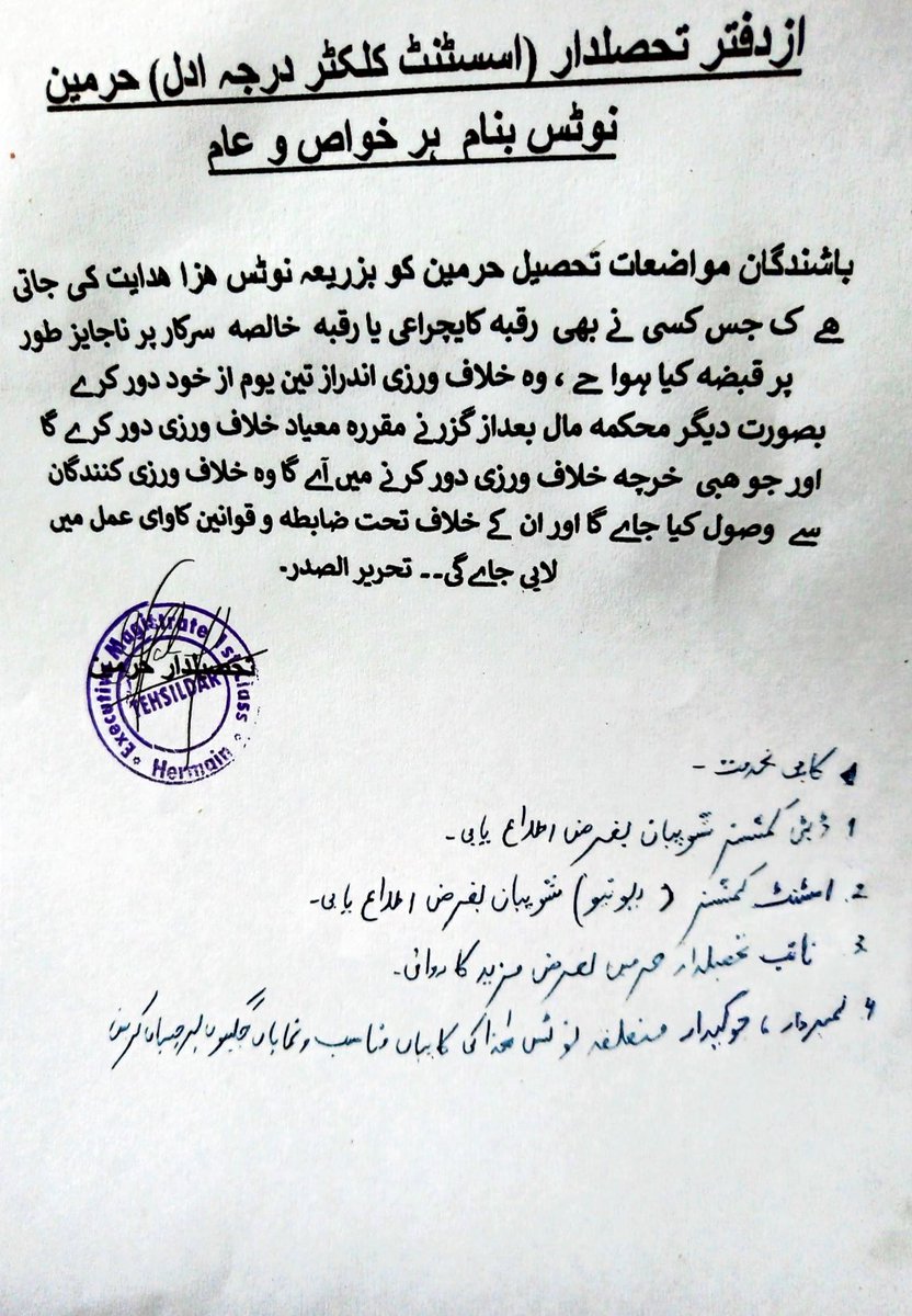 TehsilHerman's tweet photo. PUBLIC NOTICE 
@dmshopian @SZainapora @Informationspn https://t.co/LvMd7K0uoh