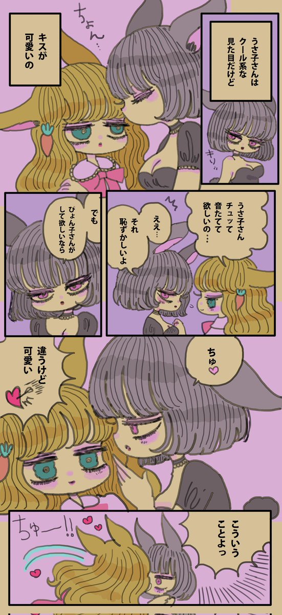 ちゅーをするウサギの百合ップル🐰 