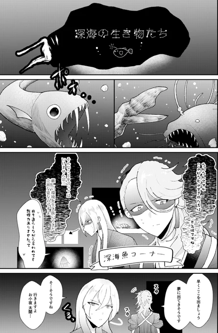 左文字と深海生物🐙 