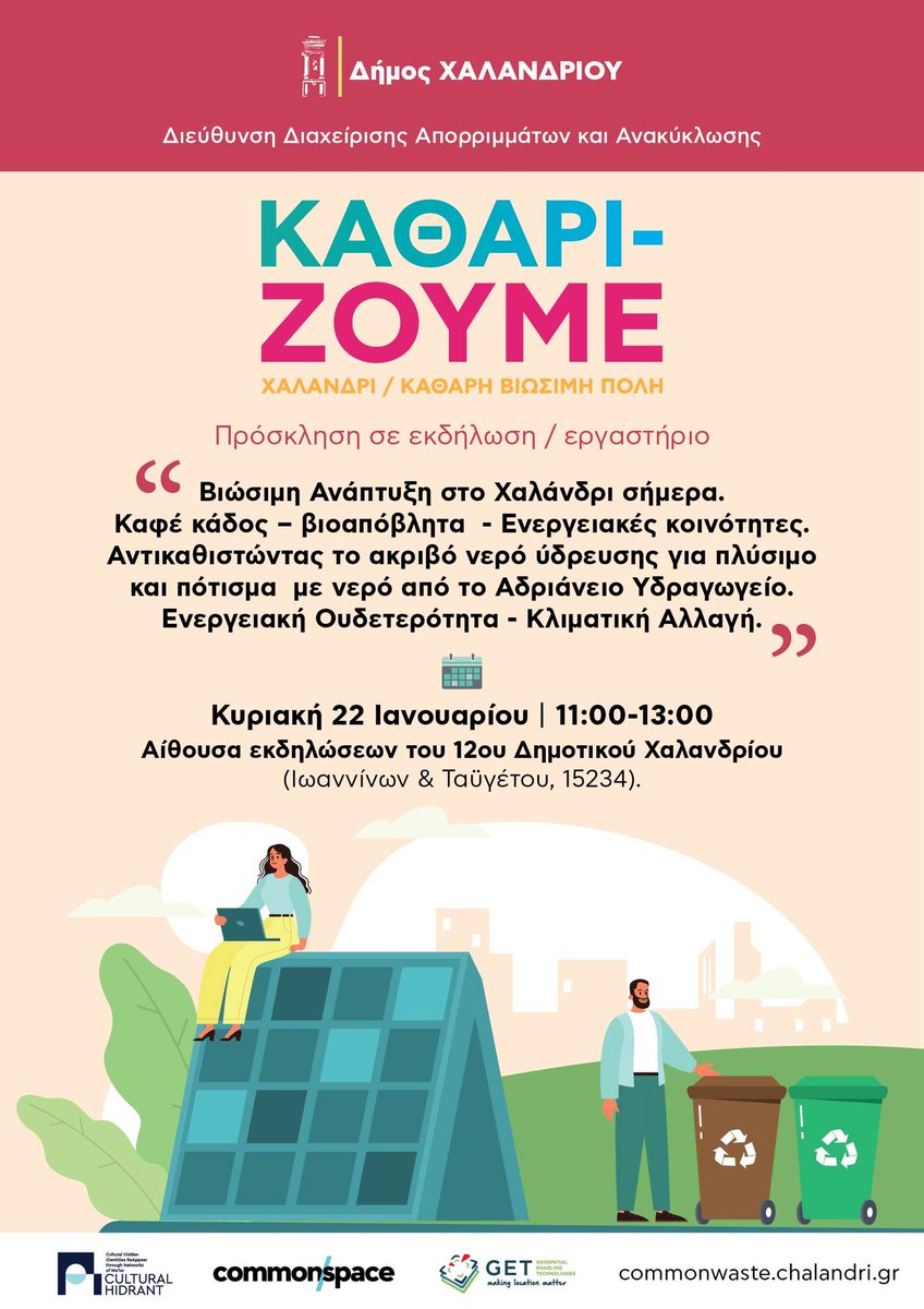 CHidrant's tweet photo. Την Κυριακή ενημερώνουμε τους κατοίκους της Τούφας για το πως να προμηθεύονται νερό για πότισμα κι πλύσιμο από το Αδριάνειο Υδραγωγείο. Όπως επίσης και για άλλα προγράμματα του #ΔήμοςΧαλανδρίου που ενισχύουν τη βιώσιμη διαχείριση των φυσικών ή μη πόρων. #CulturalHIDRANT #Χαλάνδρι https://t.co/FB3uH43eK0