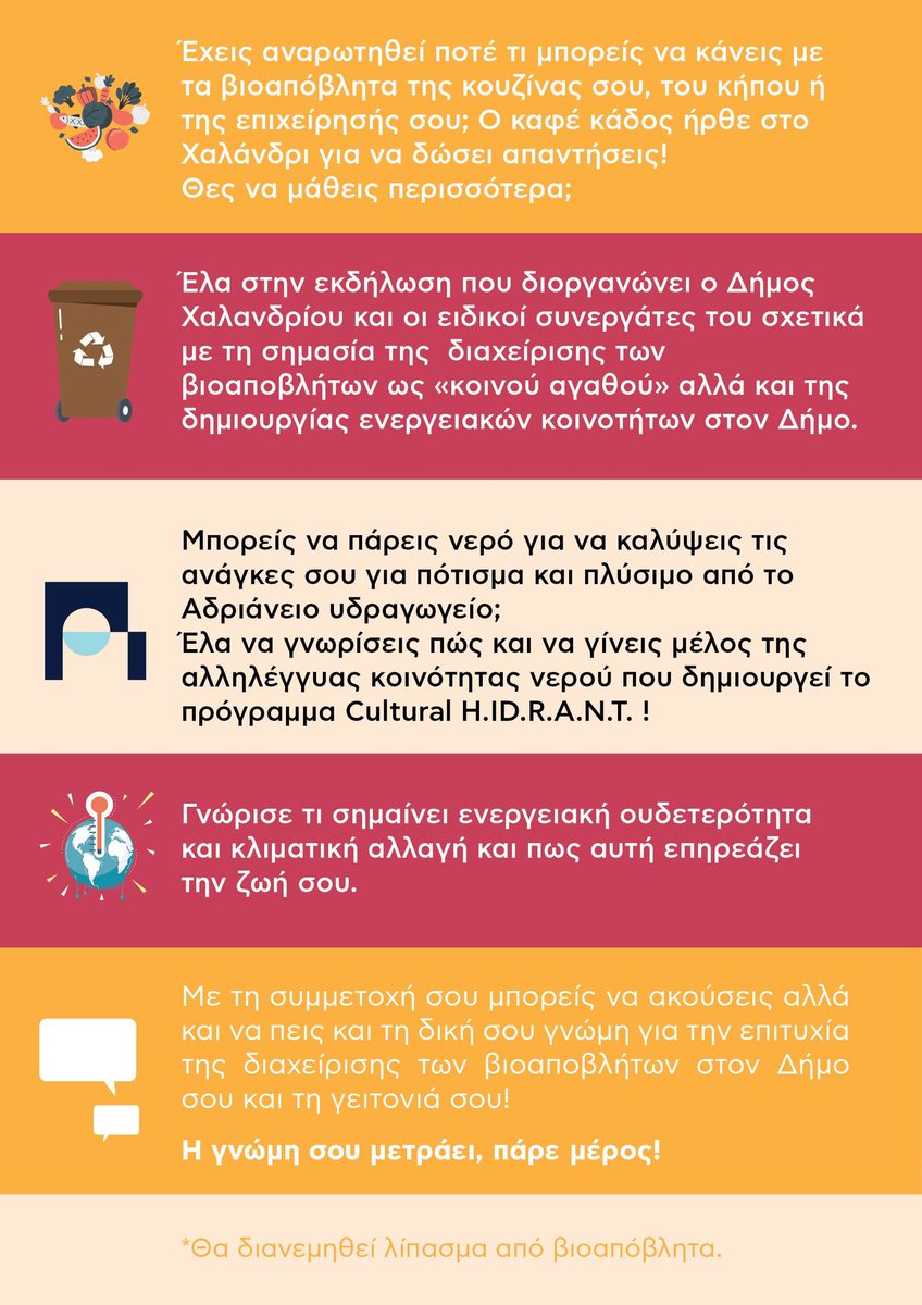 CHidrant's tweet photo. Την Κυριακή ενημερώνουμε τους κατοίκους της Τούφας για το πως να προμηθεύονται νερό για πότισμα κι πλύσιμο από το Αδριάνειο Υδραγωγείο. Όπως επίσης και για άλλα προγράμματα του #ΔήμοςΧαλανδρίου που ενισχύουν τη βιώσιμη διαχείριση των φυσικών ή μη πόρων. #CulturalHIDRANT #Χαλάνδρι https://t.co/FB3uH43eK0