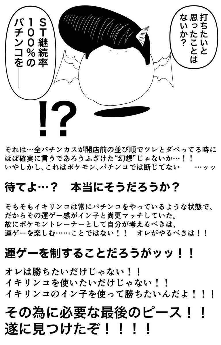 今日のコラム
イキリンコを使ってどうにかマスター級まで上がった軌跡

パチンコ思考で全てを解決しました(無理矢理) 