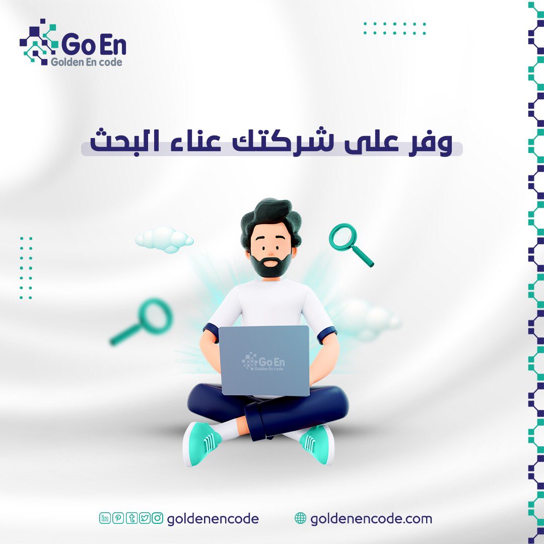 goldenencode's tweet image. باختيارك لـ #GoldenEncode 

توفر على شركتك عناء البحث عن الحلول التقنية البديلة مع شركة واحدة ملمة بجميع التفاصيل والتقنيات لنقل تجارتك على الإنترنت 💻