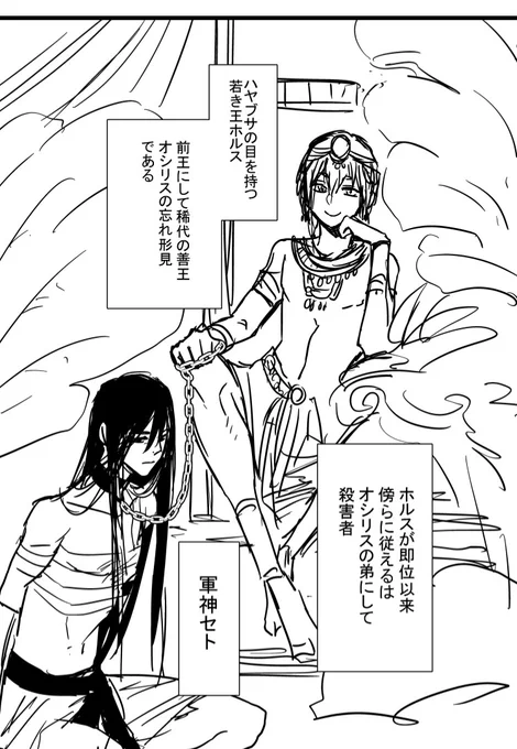 サイカミ1話の没になった初稿ネーム発掘したんだけど(※正式な1話になったのは第3稿)今と全然違う話で、ホルスがど鬼畜だしセトがもっとおとなしい叔父上だった(このシーンの前に銛でセトを貫いてるホルス)
#災禍の神は願わない 