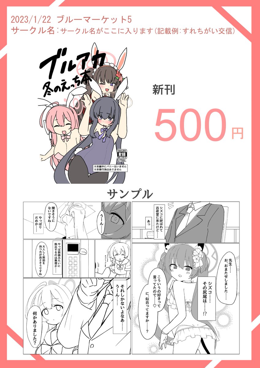 明日のブルーマーケット5、ナツナさん (@n_atsuna74cos) の所で僕の本頒布してます
「スペースJ-24 記載例:すれちがい交信」です
よろしくお願いします 