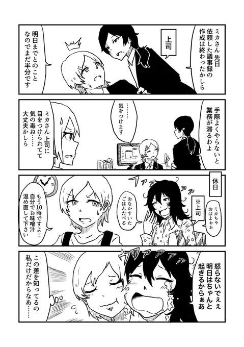 昔描いた上司と部下です! 