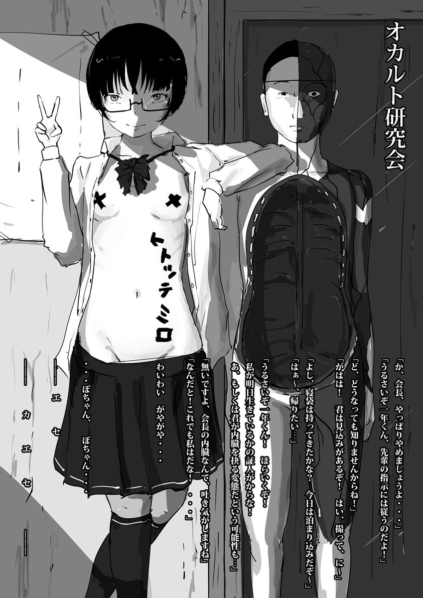 【オカルト研究会】

「で、でももし、もしですよ、本当だったら…」
「ふふ、その時は、名誉の戦死というやつだよ!

「それでは写真を頼む…
 あ、私のナイスバディを見て劣情をもよおすのではないぞ～」

「…そんなこと無いです、絶対」
「がはは、君も健全な男子だ、大目にみよう!」 