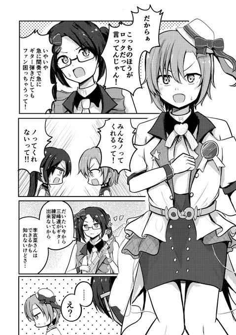 だりーと三峰と咲耶の漫画ユニットです #ポプマス合同 