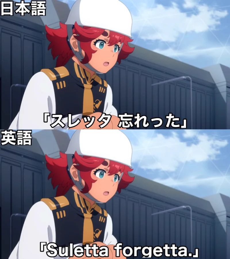 天才的な翻訳！アニメのセリフが英語になったらこうなった！