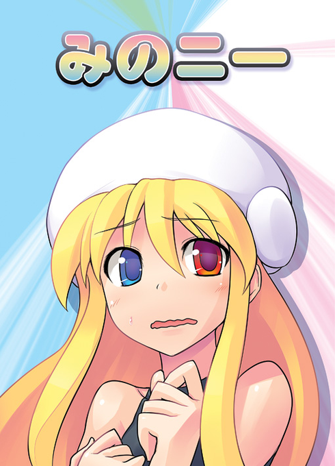 フォロワーも増えて月日も経って、そろそろ僕がヘルシンカーの同人誌を3冊出して双子の兄とペアで1曲ずつ作ったアレンジCDも出していたことがいよいよ知らない人大半のような気がする 