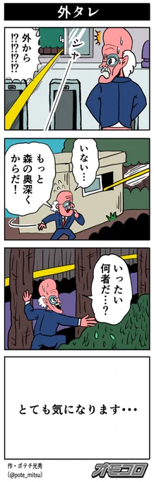 【4コマ漫画】外タレ | オモコロ https://t.co/6RLIHiYCEq 