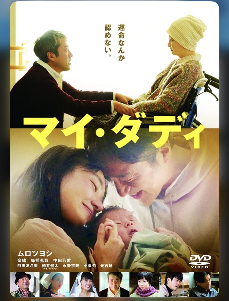 ムロツヨシ　直筆サイン入りポスター　マイダディ ムロツヨシ直筆サイン入りポスターマイダディ