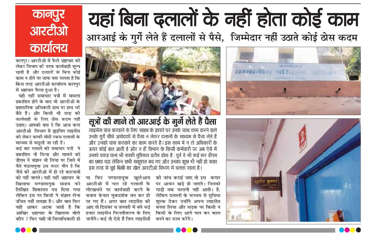 #आरटीओ की दलाली पर #मंडलायुक्त और #डीएम क्यों है #मौन
<a href="/dayashankar4bjp/">Dayashankar Singh</a> <a href="/nitin_gadkari/">Nitin Gadkari</a>
<a href="/DMKanpur/">DM Kanpur Nagar</a> <a href="/uptransportdept/">Transport Department, UP</a> <a href="/CommissionerKnp/">Commissioner Kanpur</a> <a href="/CMOfficeUP/">CM Office, GoUP</a>
<a href="/UPSRTCHQ/">UPSRTC</a>