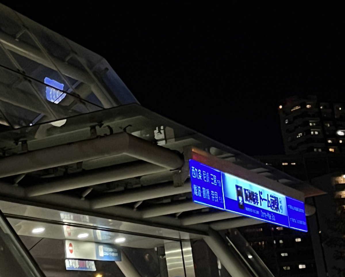 kindofcool_jp's tweet photo. ドーム前駅前で販売開始です! https://t.co/q1P5ZymoV3