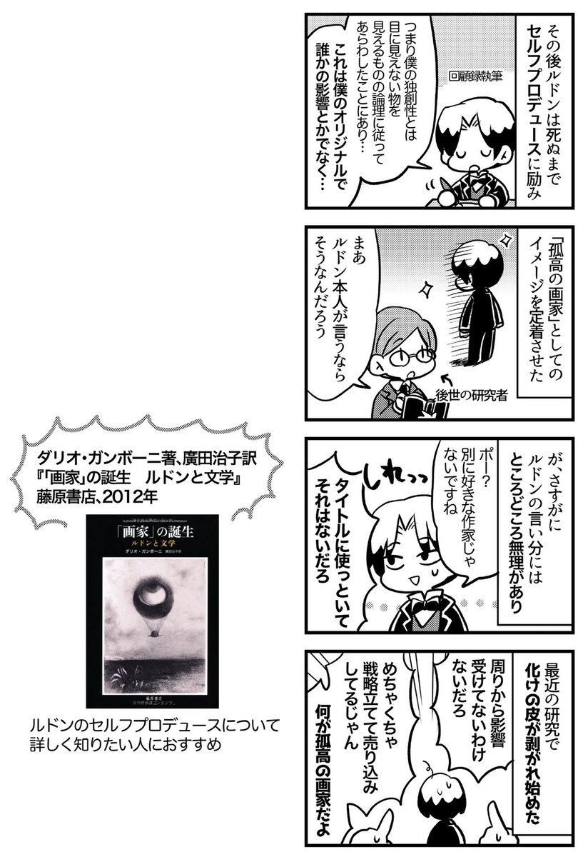 5分でわかれ!オディロン・ルドン⑨ 