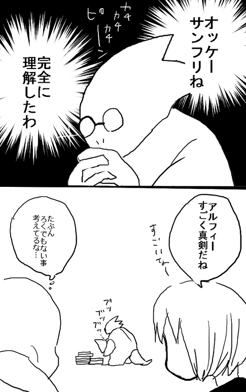 研究者アルフィー 