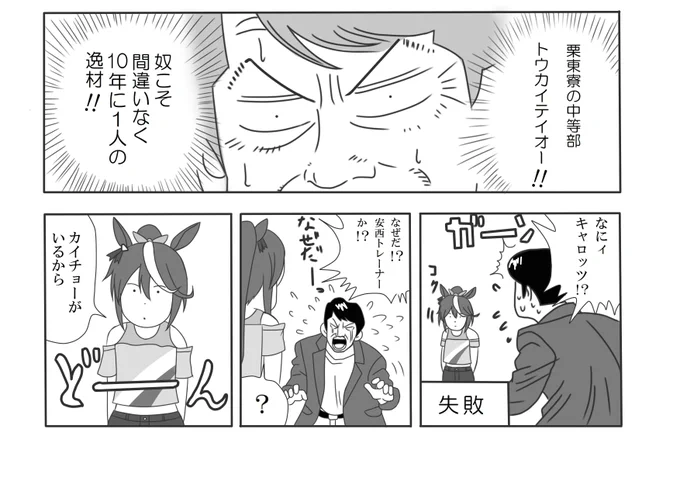 強化アオハル杯でもやっぱりテイオーをスカウトできない田岡トレーナー(再掲)

#ウマ娘 