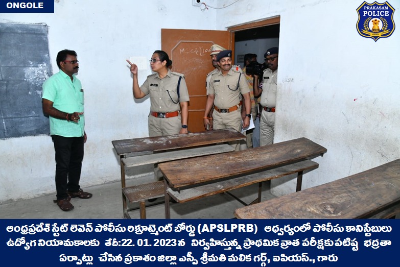 prakasam_police's tweet photo. కానిస్టేబుల్ ప్రాథమిక పరీక్షకు పటిష్టమైన భద్రత ఏర్పాట్లు:జిల్లా ఎస్పీగారు
👉అభ్యర్థులు హాల్ టిక్కెట్స్,గుర్తింపు కార్డులు మినహా ఎటువంటి ఎలక్ట్రానిక్ గాడ్జెట్స్ తీసుకురాకూడదు:ఎస్పీ గారు
#Constable #PreliminaryWrittenTest #Tightsecurityarrangements
@APPOLICE100 @dgpapofficial https://t.co/ZkOKx6debW