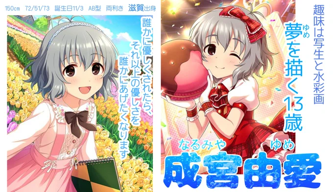 #SfC予選C は
ベリーベリーキュートなアイドル成宮由愛をよろしくおねがいします。

え?この子Cuじゃないんですか????

#成宮由愛
#デレマスダイマ展forグループC
#由愛は夢で終われない 