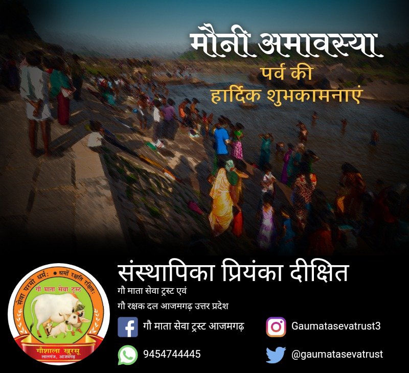 मौनी अमावस्या पर्व की हार्दिक शुभकामनाएं