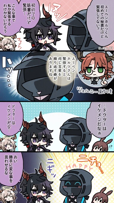 初めて秘書になったエーベンホルツくん
#アークナイツ #明日方舟 