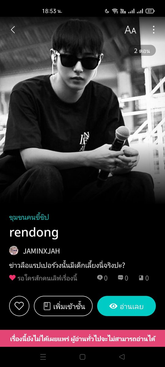 ꔛ จามินJAMIN♡₊꒳ หาเงินไปคอน tweet media
