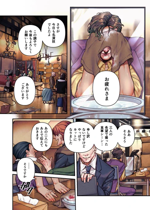 【漫画】演じる男 (3/3 終) 
