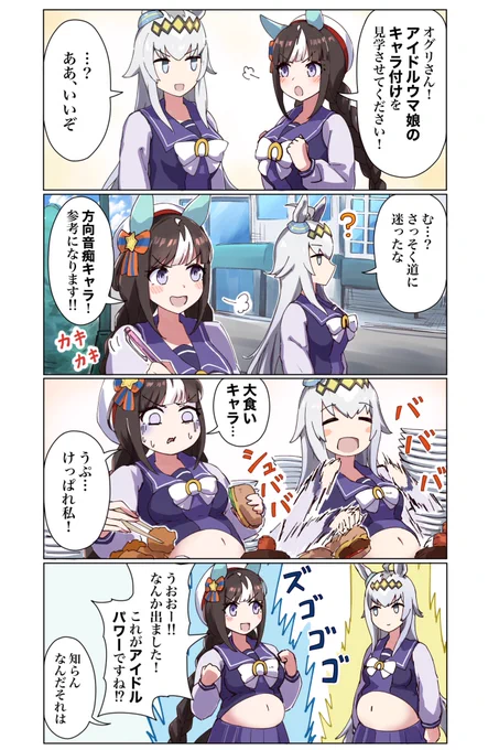 ロコドルパワーの漫画
#ホッコータルマエ 