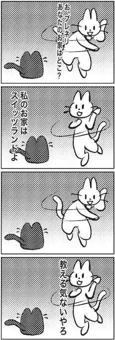 #いわねこ
26 