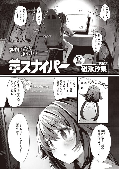 🆕Komiflo初登場🆕
碓氷汐泉先生
《芋スナイパー》
BEAST 2023.02

ゲームでよく一緒のパーティになる人と
ゲームカフェで遊ぶことに!🎮
"里見さん"がいる奥の部屋を開けてみると…

🔽続きはこちら🔽
https://t.co/TfO2A4nKqA 