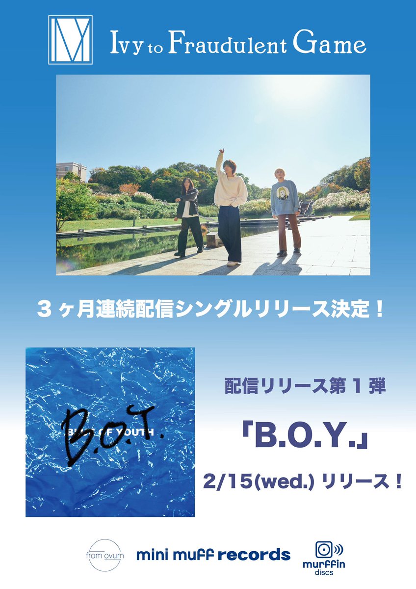 IvytFG's tweet photo. 【NEWS🦋】

2023年2月より3ヶ月連続で配信シングルのリリースが決定いたしました🫧

第1弾として2/15(wed.)に「B.O.Y.」をリリースします🌼

そして！2/2(thu.)放送のFM802 RADIO∞INFINITYにて初解禁が決定🤴
一足早くお楽しみください📻

#アイビー #fromovum #murffindiscs #RI802 #FM802 https://t.co/wB87Bbh49J