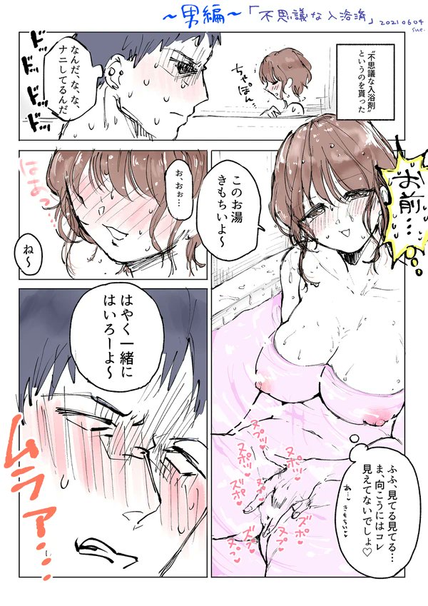 「ふしぎな入浴剤♡」を試しに彼女と使ったら…!?(再掲) 