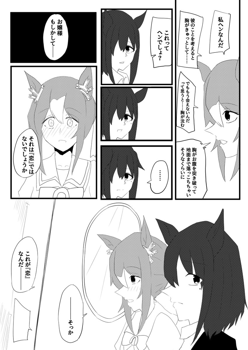 『唯一言足りなかっただけのお話。』
#ウマ娘 #ファインモーション 