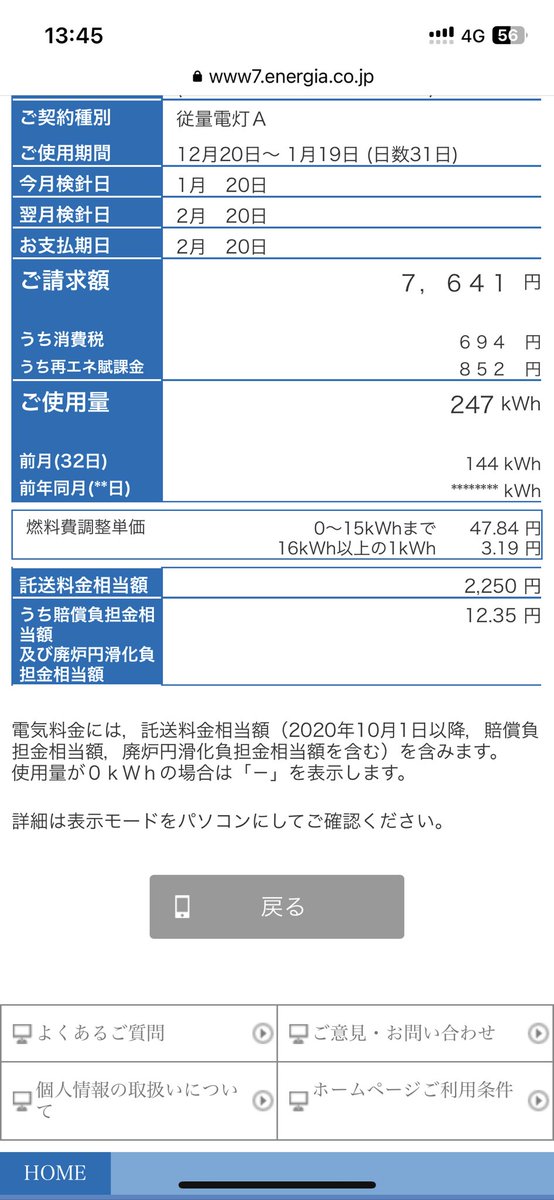 sora10172003's tweet photo. 1月の電気代。
6地域、31坪、太陽光8.1kW、蓄電池なし、オール電化、エアコン6畳用1台を23℃連続運転。総消費量は512kWh（ev充電含む）
季節柄発電量が少ない上、日中にできるだけ消費した分、同期間の売電予想額は7100円くらいで、トータルでも少しマイナス。 https://t.co/CHZlu8m6Pl
