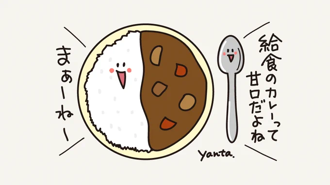 ご飯は右でしたっけ🥄😋✨
#カレーの日 #カレーライスの日 #イラスト #食べ物イラスト 