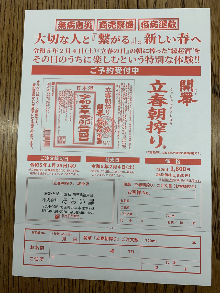 立春麻搾り予約受付中です。
いつも連絡が遅くなり申し訳ございません。よろしくお願い致します。