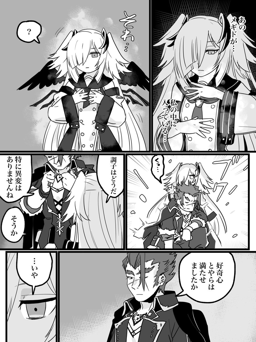 ロクス×ドラギナッツオの漫画です(1/2) 