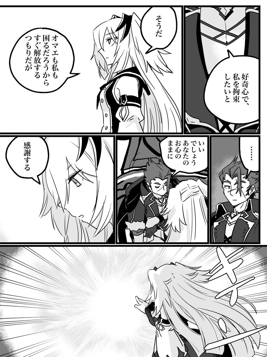 ロクス×ドラギナッツオの漫画です(1/2) 