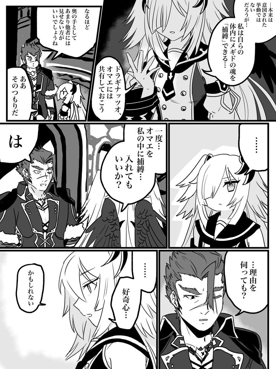 ロクス×ドラギナッツオの漫画です(1/2) 