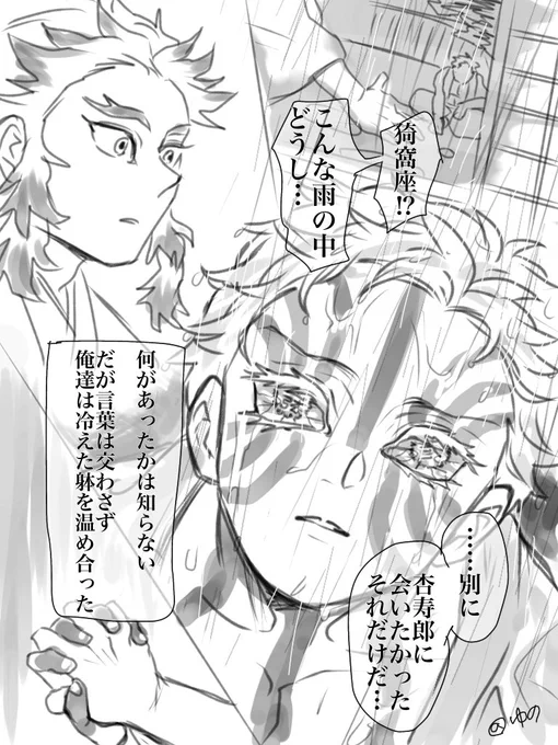 #煉猗窩版ワンドロワンライ
お題「鬼雨」+8分
鬼も色々あるんです…きっと 