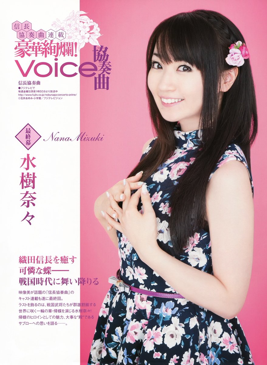 TomoAles's tweet image. 今年の水樹奈々生誕祭の画像とハッシュタグをおまけに追加します！
風鳴翼
#画像追加
#FNS歌謡祭2019 #FNS歌謡祭 #蒼井翔太 #尻 #髪飾り
#SYMPHOGEAR #シンフォギア #水樹奈々 #水樹奈々生誕祭2023 #水樹奈々生誕祭 #1月21日は水樹奈々の誕生日