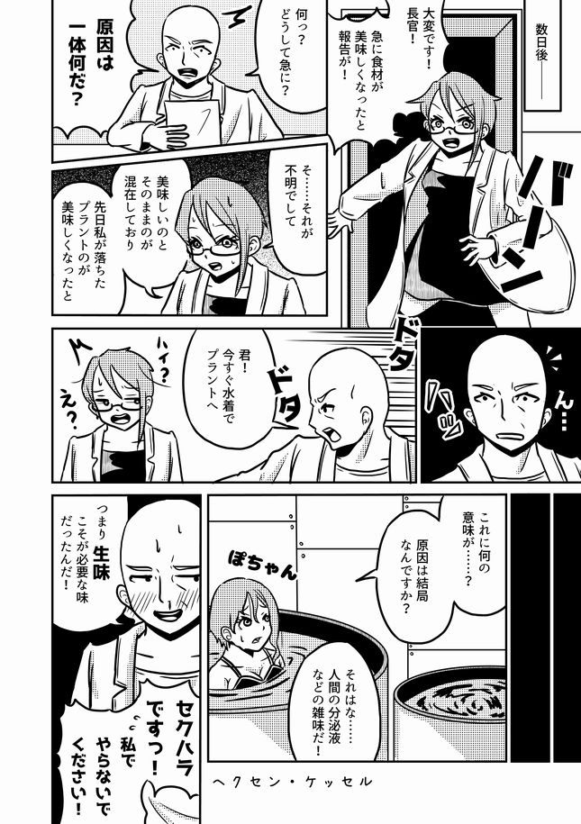 何でもアリの短編漫画集ヘンセン・ケッセル
第15話 未来の合成食料足りない味は?

有名になるまでやります応援よろしく!✨
FANBOXで先行配信もヾ(o・ω・)ノ❤
#オリジナル漫画 #私を布教して #マンガが読めるハッシュタグ  #私の絵柄が好みって人にフォローされたい #漫画好きと繋がりたい #漫画 