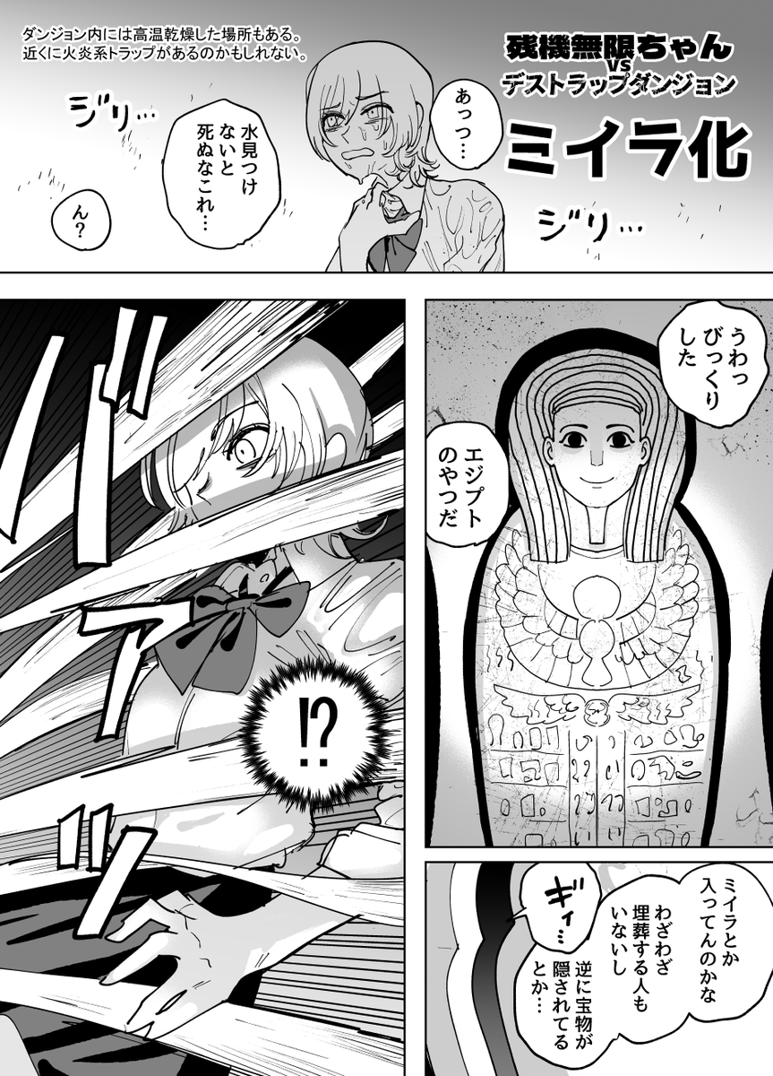残機無限ちゃんvsデストラップダンジョン

『ミイラ化』(R18G)
(リクエストトラップ)

https://t.co/HoV0ETvIM8 