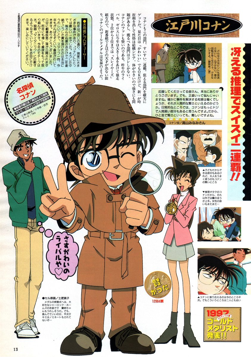 Animedia (02/1998) - Meitantei Conan.. | ShinRan 新蘭手切れ Animedia (02/1998) - Meitantei Conan.. | ShinRan 新蘭手切れ