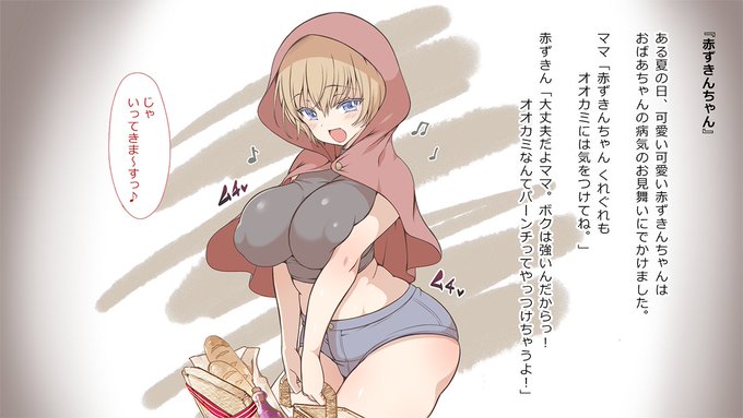 本当はエロい童話集。😊😊😊

『赤ずきんちゃん』
『ヘンゼルとグレーテル』
『眠り姫』

「無視せざるを得ぬ町・番外編!～新作7本セット集～」に入ってます。

この童話3タイトルで新作1本分換算です!!
(他にも6本分の番外作品が入ってます)

https://t.co/6XEhdEwVv7 