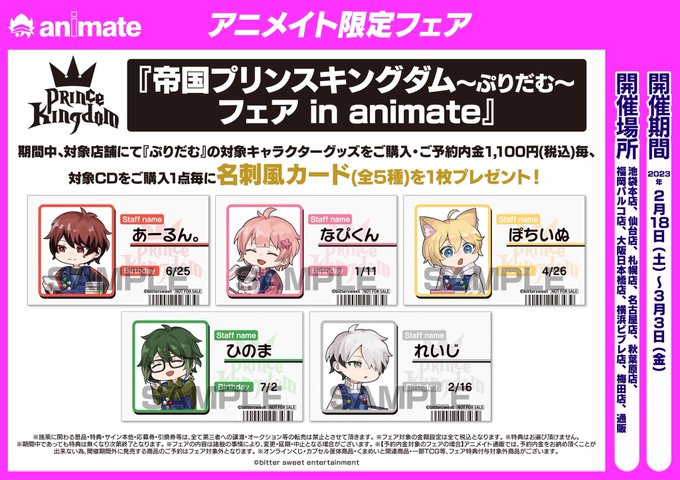 王様ランキング 購入特典 キャラファイングラフ 描き下ろし アニメイト
